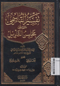 Tafsir Qosimi Makhasin Al Tawil jilid 1-9/Muh.Jamaluddin Qosimi